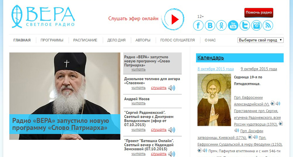 Православные каналы радио