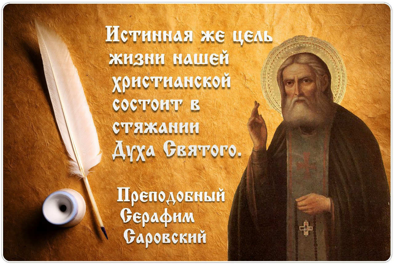 Православный смысл жизни